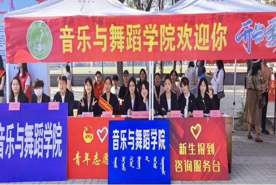 以心迎“新” 逐夢起航——音樂與舞蹈學(xué)院圓滿完成2024級本科生迎新工作