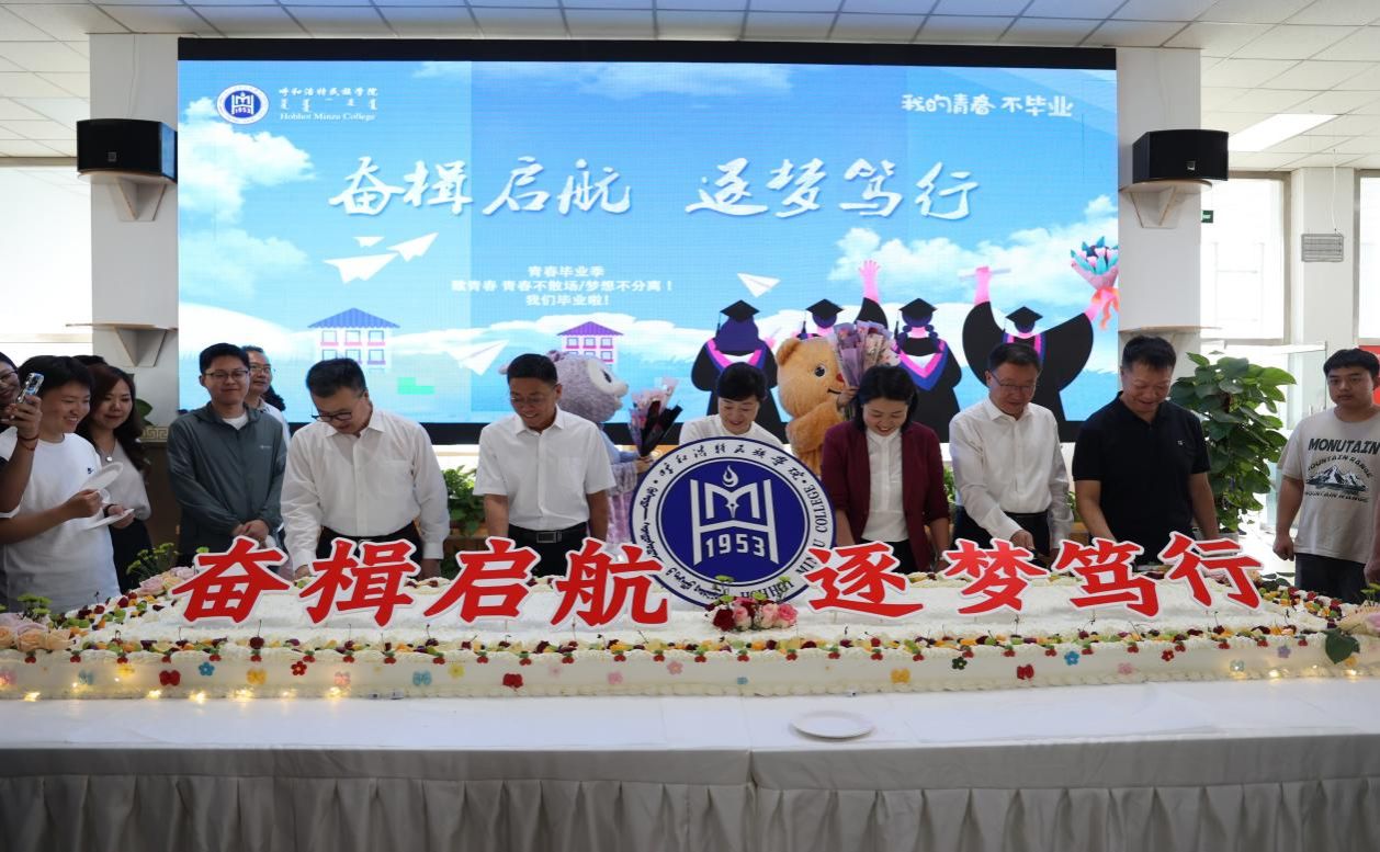 學(xué)校舉辦2025年畢業(yè)生“奮楫啟航、逐夢(mèng)篤行”主題活動(dòng)