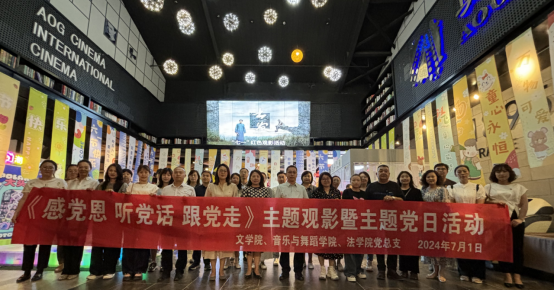 為慶祝中國(guó)共產(chǎn)黨成立103周年，深入開(kāi)展愛(ài)國(guó)主義教育，根據(jù)自治區(qū)黨委“推進(jìn)北疆文化建設(shè)，促進(jìn)文旅融合發(fā)展”的文件精神和學(xué)校工會(huì)要求，文學(xué)院、音樂(lè)與舞蹈學(xué)院、法學(xué)院聯(lián)合開(kāi)展《感黨恩 聽(tīng)黨話 跟黨走》主題觀影暨主題黨日活動(dòng)，共計(jì)50余人參加。片名《興安嶺上》。影片以最后走出原始森林的部落民族鄂倫春為背景，講述了九一八事變后，興安嶺上鄂倫春部落首領(lǐng)蓋爾山和抗聯(lián)將領(lǐng)王大虎在與日本侵略者的斗爭(zhēng)中結(jié)下深厚革命友誼...