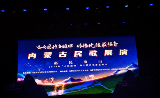 音樂學(xué)院師生助力“唱響團(tuán)結(jié)主旋律 傳播北疆最強(qiáng)音”內(nèi)蒙古民歌展演活動