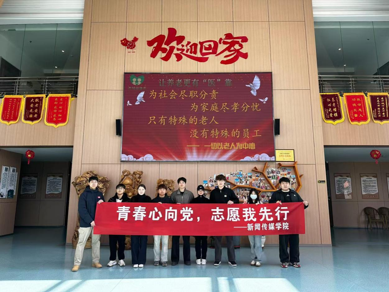 新聞傳媒學(xué)院開(kāi)展“青春心向黨，志愿我先行”公益實(shí)踐活動(dòng)