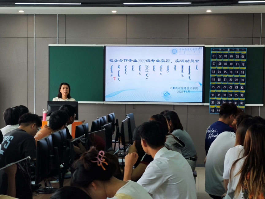 我院召開2022級校企合作專業(yè)實習(xí)實訓(xùn)動員會