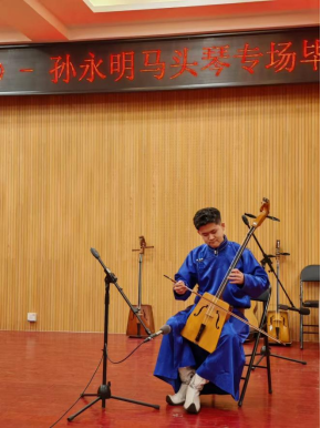 音樂與舞蹈學(xué)院舉辦《鳴》馬頭琴畢業(yè)生音樂會